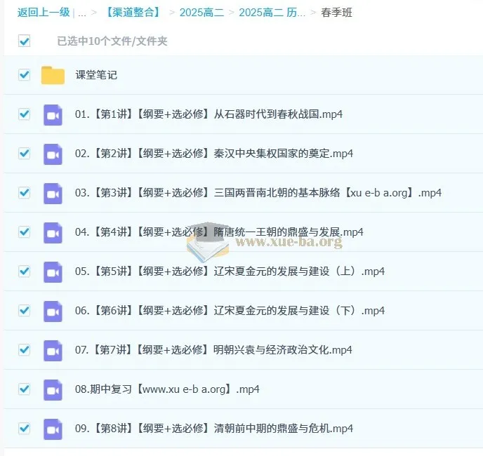 2025高二历史 刘莹莹全年班 暑假班+秋季班+寒假班+春季班