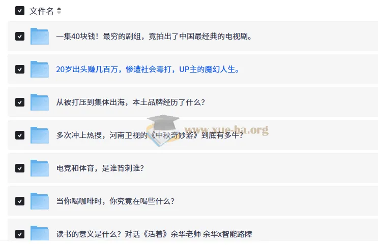 围炉夜话 智能路障 B站知识区深度思考视频合集