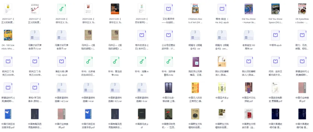 《个人收藏电子书193》PDF电子书合集 含历史人文与社科经典
