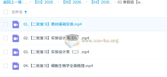 段瑞莹2026高三高考生物二轮寒假班 复习课程