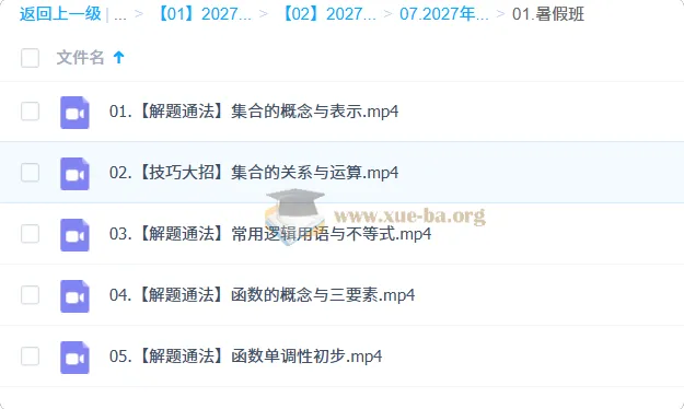 2027高中高一数学 王子悦 一轮S暑假班 课程资源