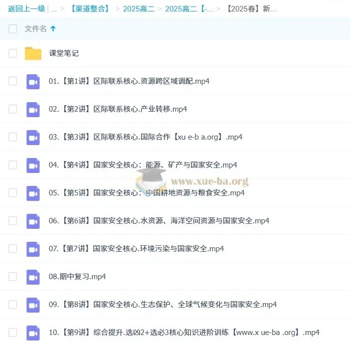 2025高二地理 王群地理 暑假班 秋季班 寒假班 春季班 全年课程合集