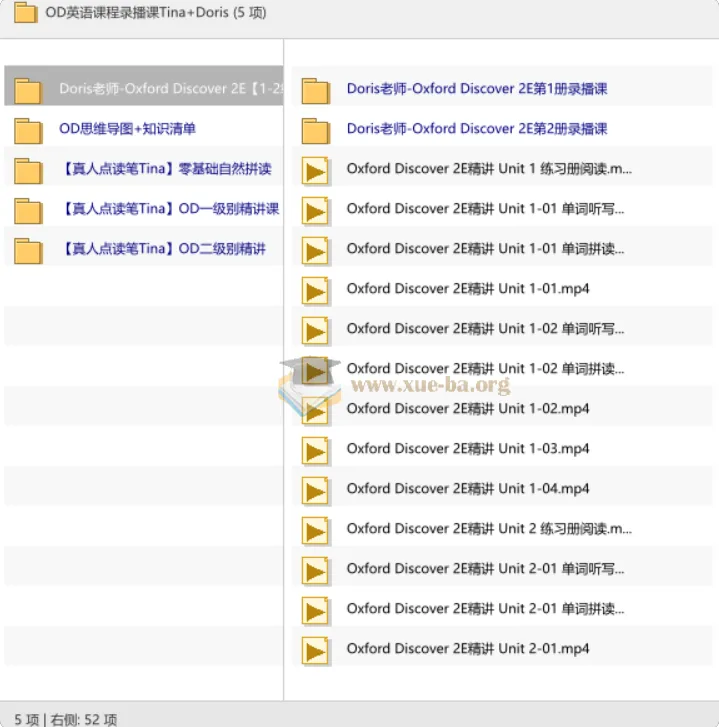 OD英语课程录播课Tina+Doris:Oxford Discover 2E精讲与自然拼读全套资源