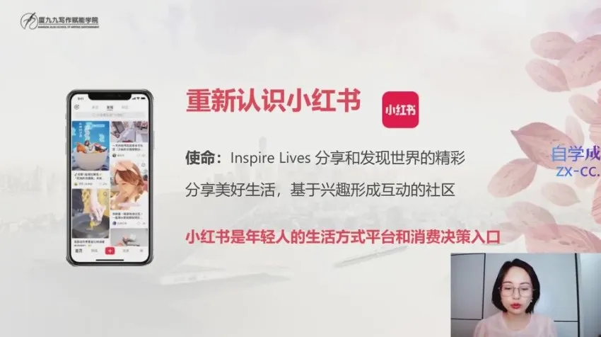 28天小红书博主变现训练营：0基础到月入30万实战课