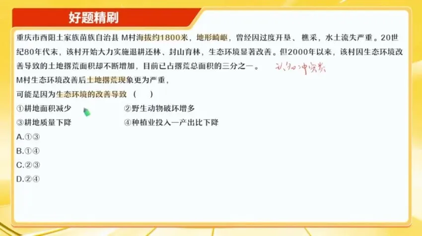 2024高考地理冲刺:王群密训班全攻略