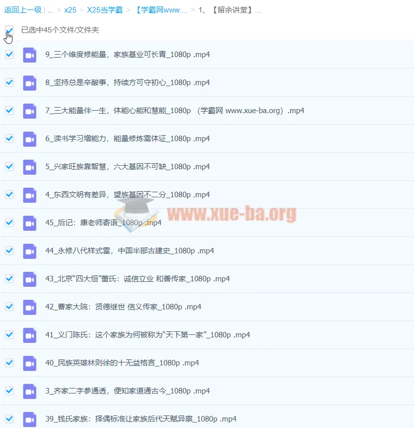 康华兰《兴家旺族》45节:留余讲堂家族传承智慧课