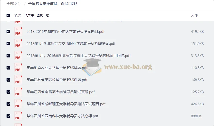 全国高校辅导员笔试面试真题资料合集