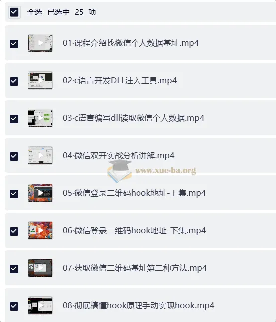 2019 PC微信Hook逆向分析实战教程:从DLL注入到消息收发全解析