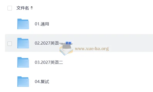 2027考研英语 屠浩民研途全程班 英语一英语二通用