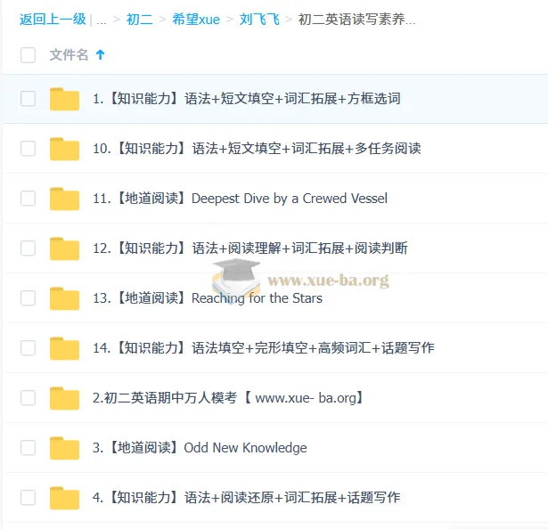 刘飞飞 2026初二英语读写素养培训班(秋下·全国版·S)网盘资源