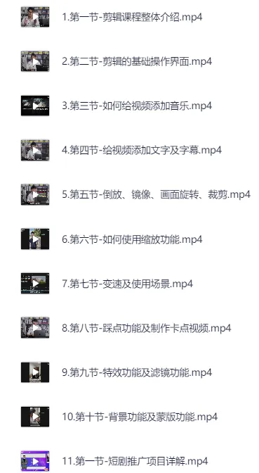 短剧0基础剪辑师训练营:从剪辑入门到账号运营全流程