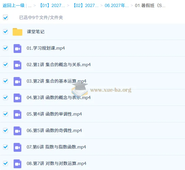 2027高一数学王子豪一轮S暑假班 课程资源