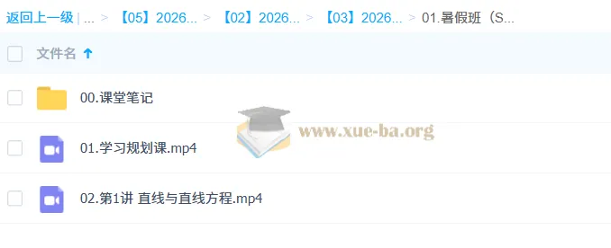 王子豪 2026高二数学 S冲顶暑假班 课程资源