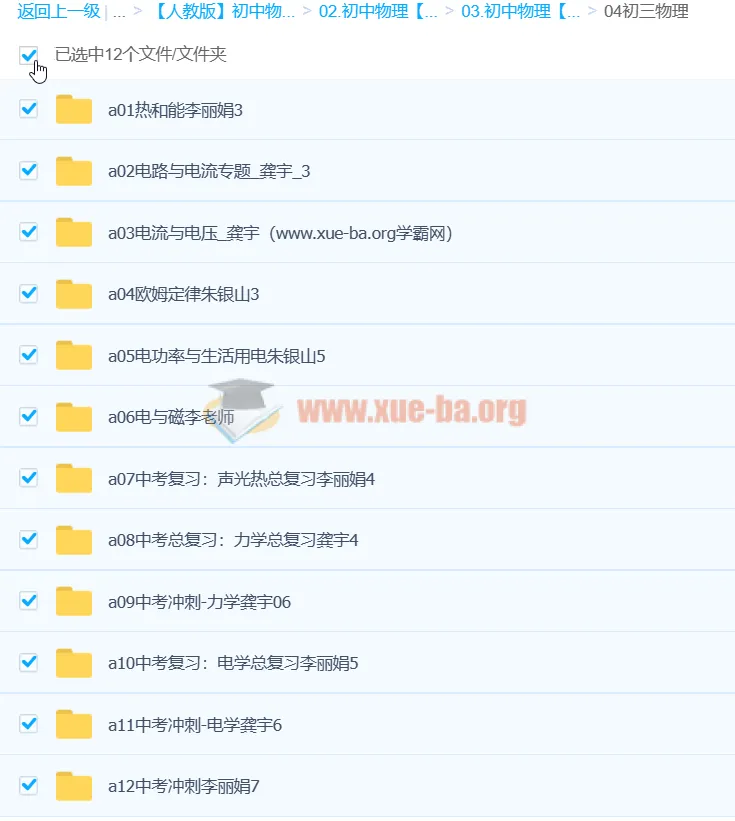初中物理初三物理视频教程 12章合集 中考冲刺复习