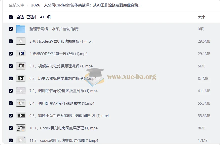 2026一人公司Codex智能体实战课:AI工作流搭建与商业自动化落地