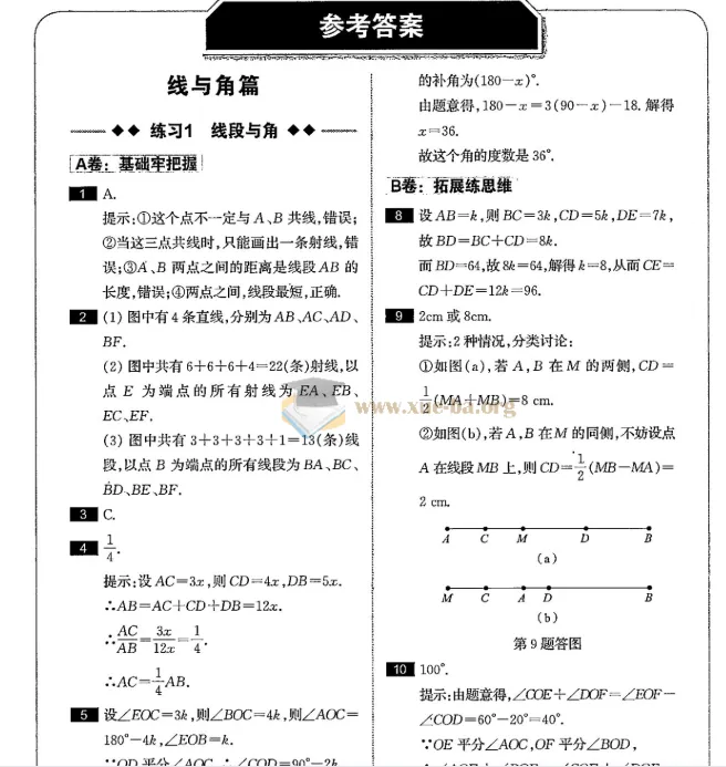 初中数学几何题500道 奇思妙解专项训练附答案