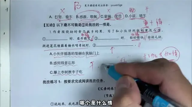 语文五哥亲授:文学素养批注与语文能力提升全攻略