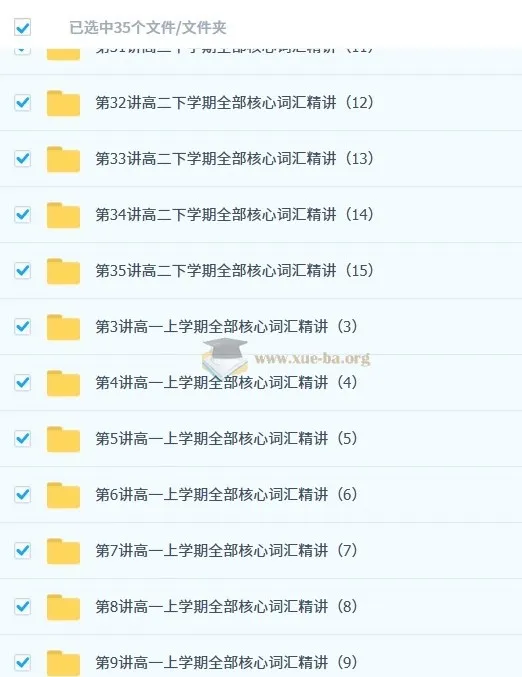 刘飞飞高中英语35讲一站式学完高中英语3500词汇