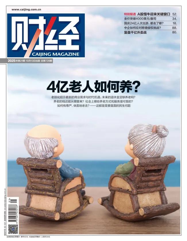 《财经》杂志2025年第21期(10月刊)PDF电子版