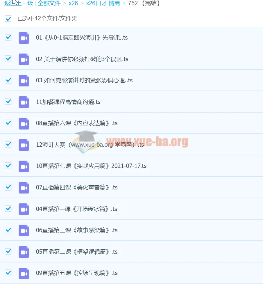 从0到1搞定即兴演讲特训营 完结课程 告别紧张即兴表达