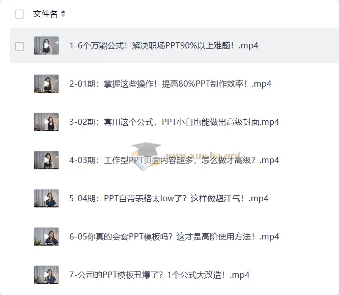 6个万能公式搞定职场PPT（完结）：从封面到表格的实战改造课