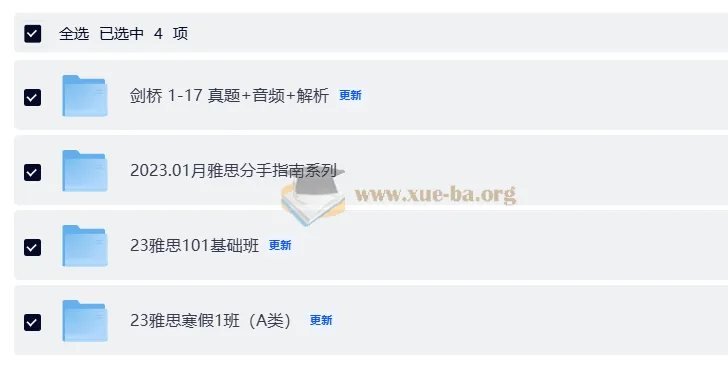 考虫雅思寒假班课程 基础班+全程班+剑桥真题资料合集