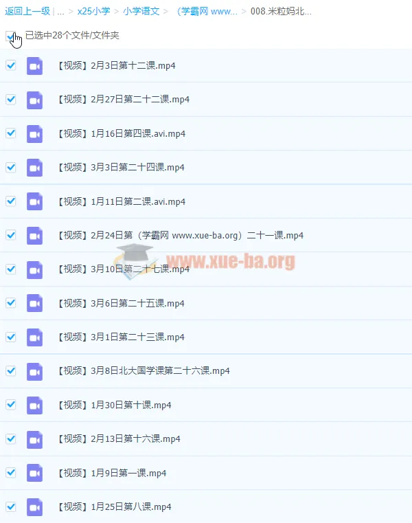 米粒妈北大国学课【完结】28讲视频合集