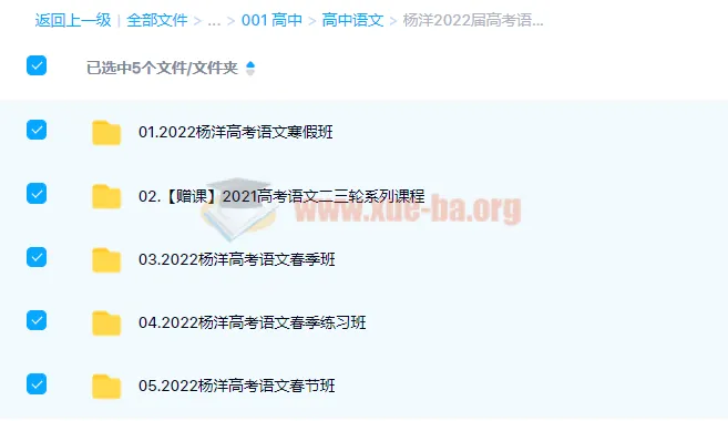 杨洋2022届高考语文二三轮复习联报 寒假班+春节班+春季班 全套课程