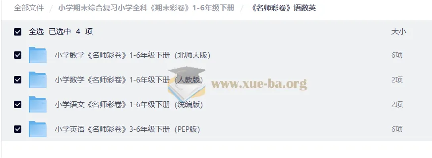 小学1-6年级下册期末复习《期末彩卷》语数英全科试卷合集