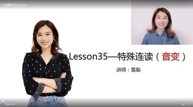 雪梨老师《英语自然拼读+音标+发音规则》课程全解析
