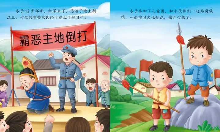 儿童绘本故事《闪闪红星》PPT 爱国主义教育素材