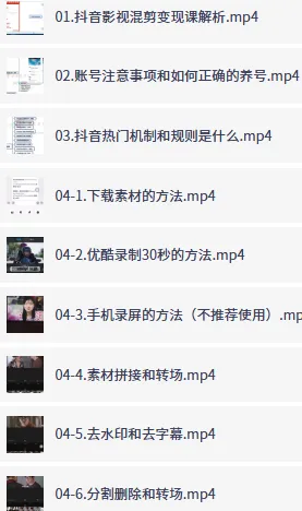 抖音影视混剪变现课:从养号到变现全流程实操指南
