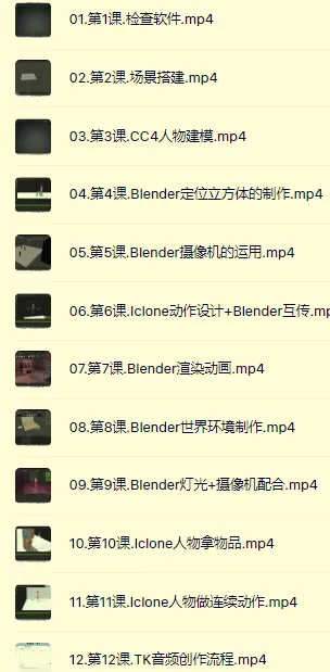 3D动画创作实战课:CC4建模+Blender渲染+IClone动作设计,零基础入门动画制作