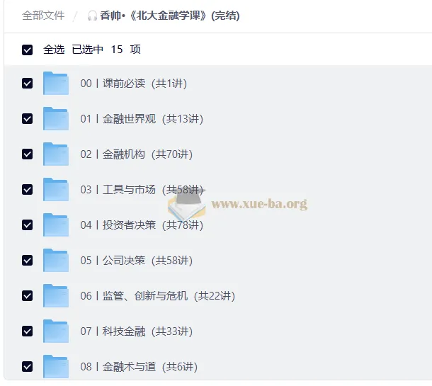 香帅·北大金融学课(完结):一套系统建立金融思维的通识课