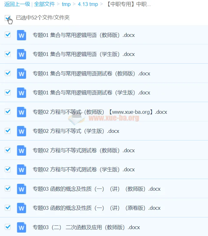 中职高考数学二轮复习专项突破（精讲精测版）——专题精讲+测试卷全套
