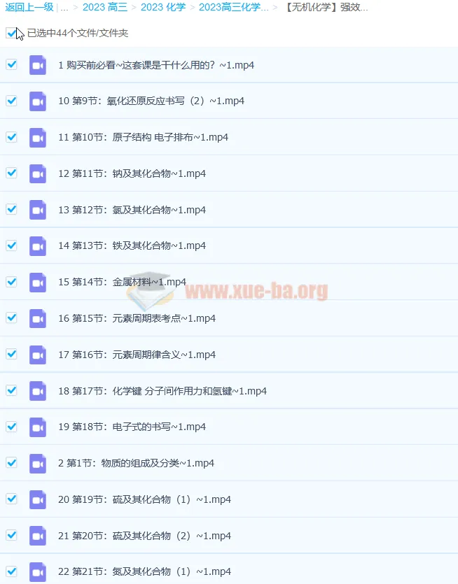 李政化学 有机化学与无机化学 强效逆袭班