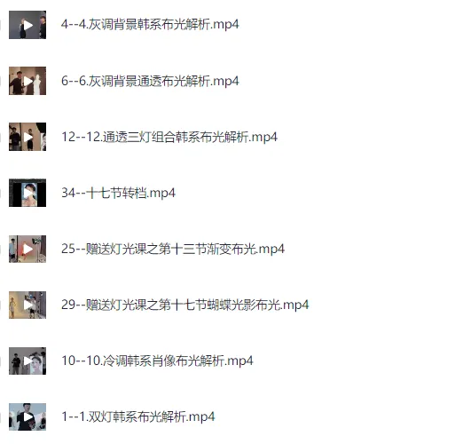 韩系人像摄影灯光布光视频课程