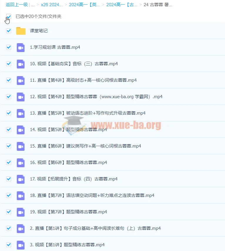 2024高中英语 高一古蓉蓉英语A班 暑假班课程