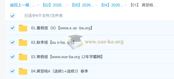 龚昱晗高中物理2026高二物理提升班 一轮二轮全年课程(暑假/秋季/寒假/春季)