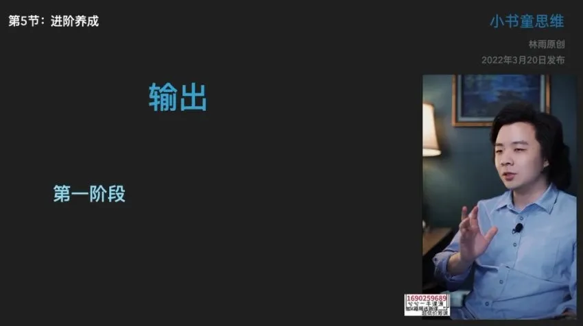 林雨小书童:蓝海选题与高效学习专家成长课