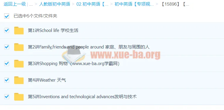 初中英语听力话题必备(上)5讲 陈文靓 专项突破