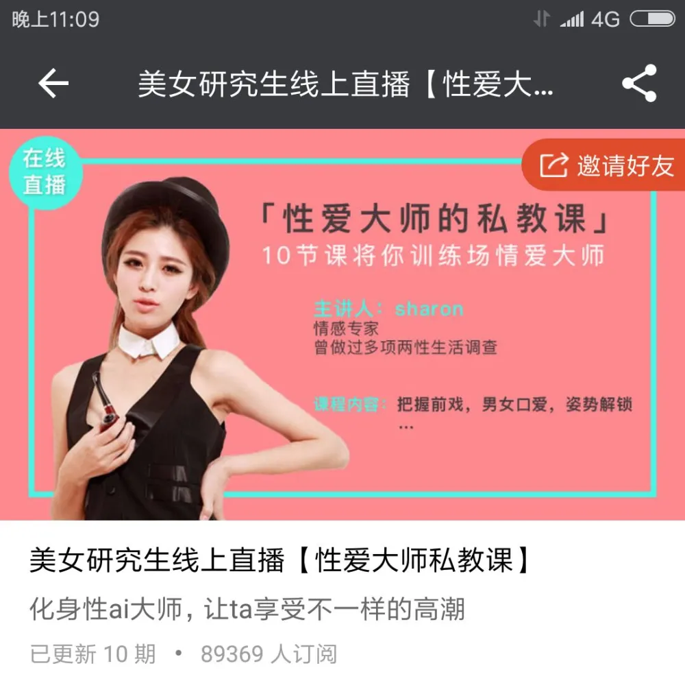 《两性小课堂:大师私教课》全十集 亲密关系进阶指南