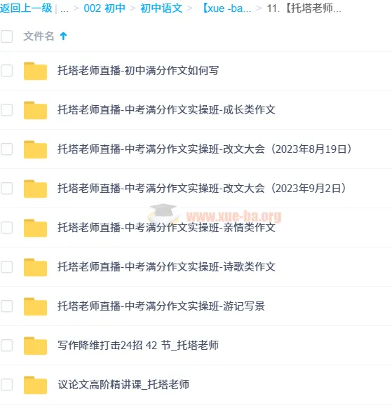 托塔老师初中语文满分作文全套 写作方法精讲与中考实操