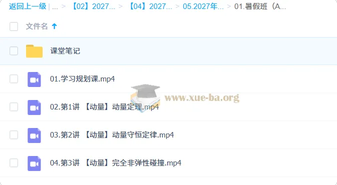 2027高中高二物理 宋雨晴 一轮A+暑假班课程