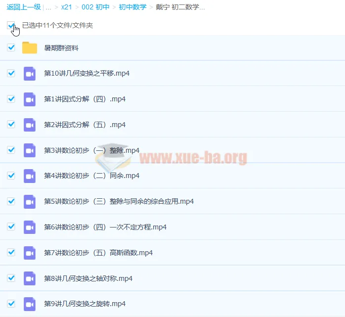 戴宁 初二数学暑期实验班全国版 10讲带讲义 课程资源