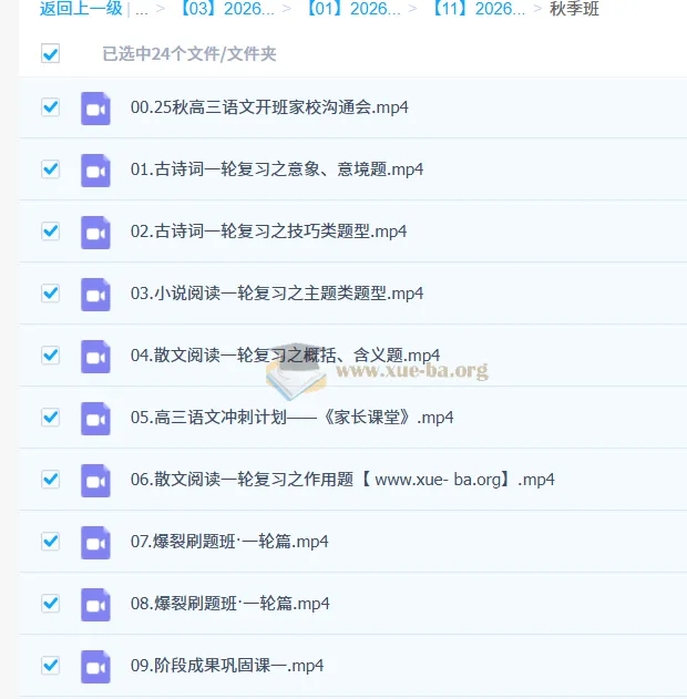 2026高三高考语文 金亦珊 秋季班 一轮复习课程