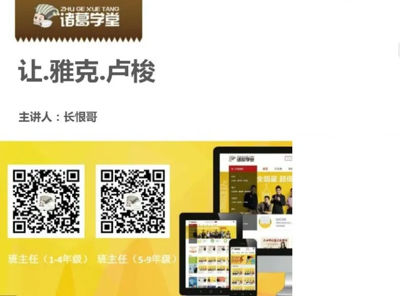 诸葛学堂四年级大语文暑假拔尖班 全明星讲师团精讲