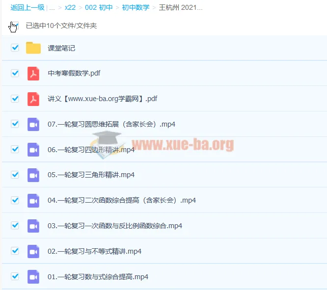 王杭州2021寒初三中考数学尖端班7讲含讲义