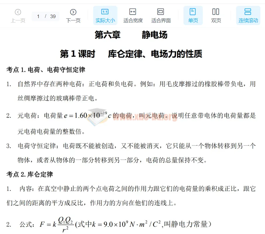 高二物理选修三各章知识点梳理,备考复习必备资料