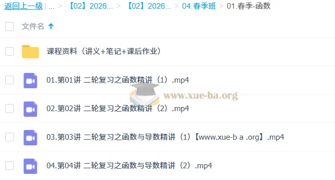 2026高三高考数学 赵礼显一轮二轮暑假秋季寒假春季全程班